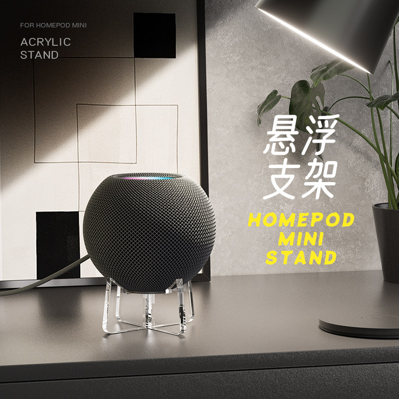 适用Homepod mini蓝牙音箱亚克力支架适用苹果apple音响桌面底座