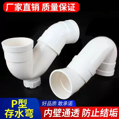 pvc trap drain pipe fittings P-shaped elbow with inspection port deodorant connector 50 75 110 160