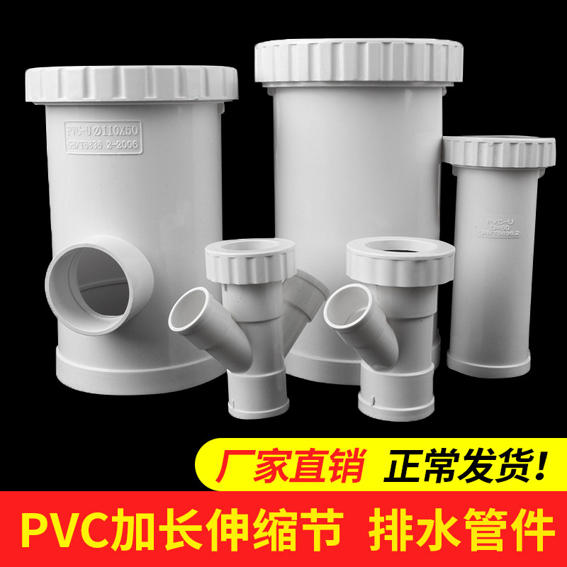 Flex section threaded telescopic connection Direct live drainage pipe fittings PVC lengthened telescopic section 50 75110160