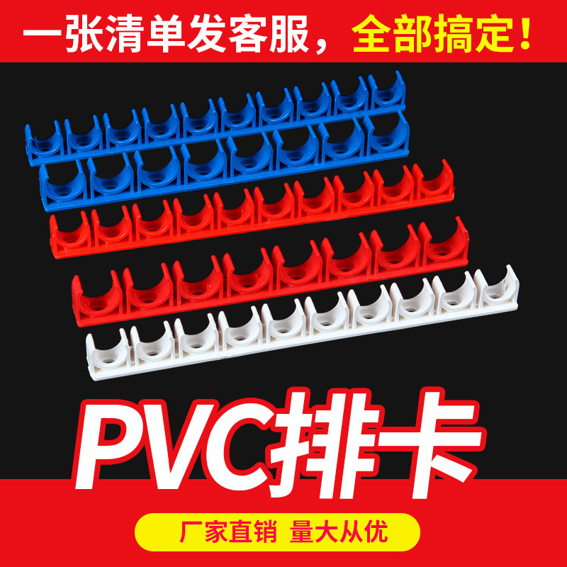 PVC electrician wearing tube U-type plastic fixing water pipe card 10 bits and rows assembly combined forcing code 16 20 25