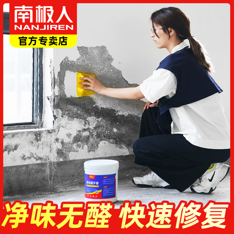 Tonic Wall Paste Indoor waterproof and mildew-proof Mouldy Wall wall Cracks Renovated Home White Wall Batch Earth Repair Cream