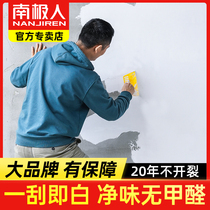 South Pole Waterproof Patch Wall Paste Wall Patched Moisture-Proof Putty Cream Putty Cream Lacquer Crack Repair Wall God