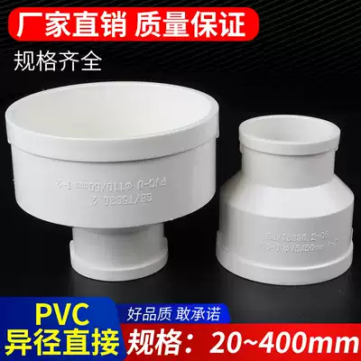 PVC large and small head reducing diameter joint directly through exhaust air fresh air ventilation concentric drain pipe