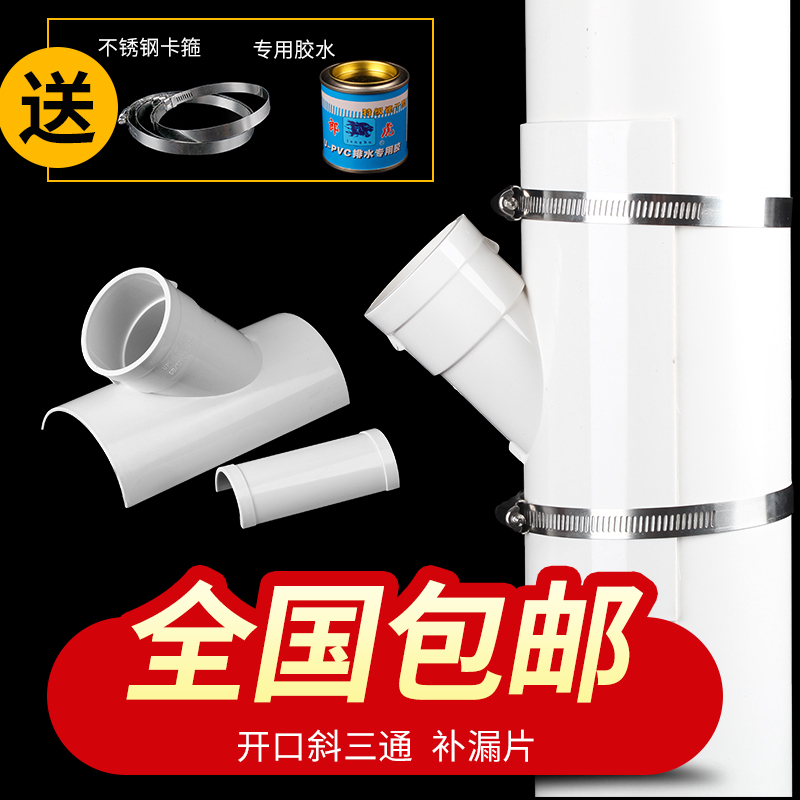 PVC opening skew tee fitting 50 75110 drain pipe opening tee change diameter opening three-way Haftar Festival