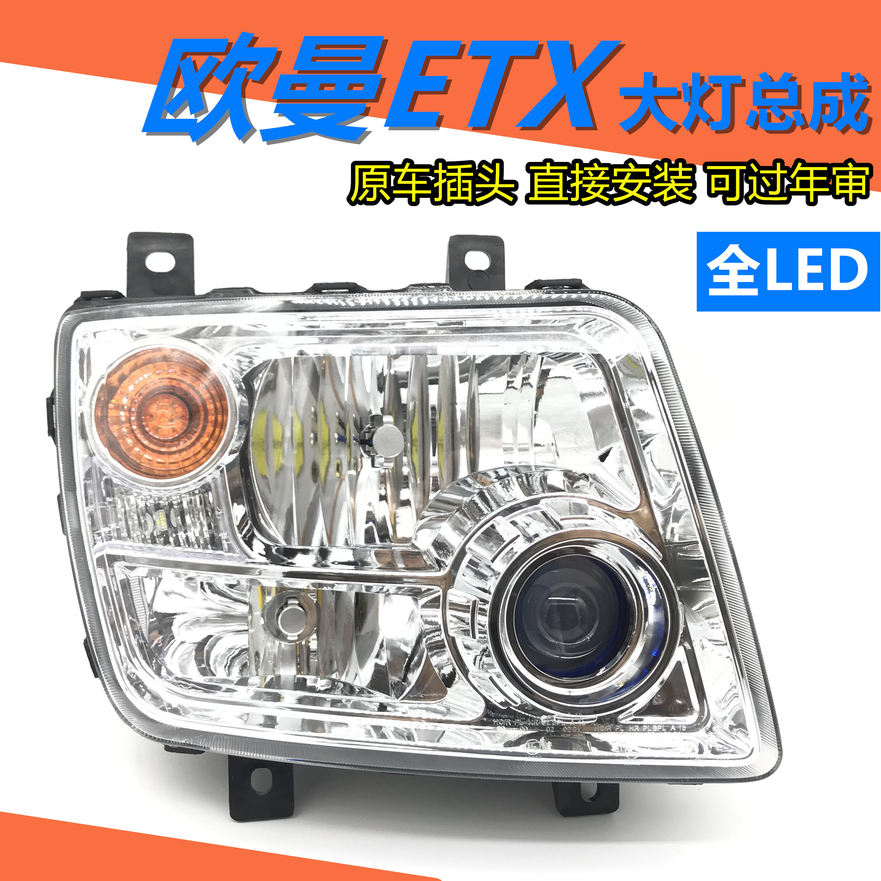 Auman ETX living room lamp assembly LED modified super bright original factory front left and right Foton 2280 9 series