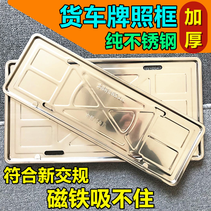 Large truck license plate frame stainless steel frame tray yellow plate frame license plate frame truck rear license frame