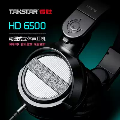 Takstar Takstar HD 6500 Dynamic Stereo Network K-song music appreciation monitoring headset