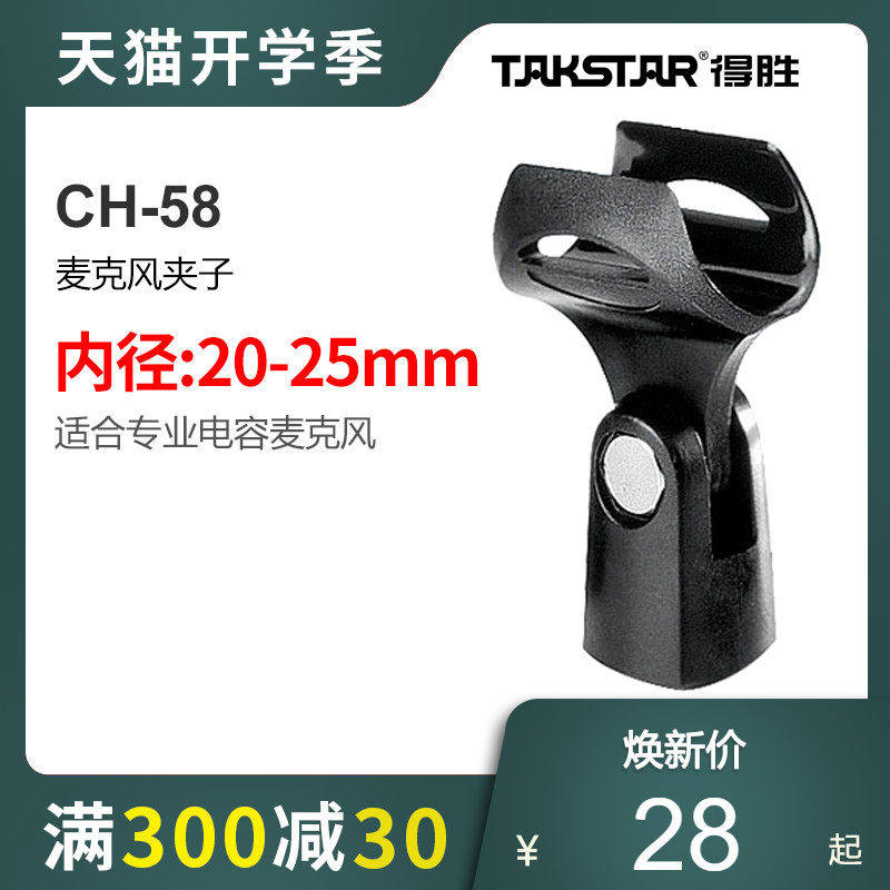 Winning CH-58 microphone clip instrument microphone Recording microphone covering microphone clip microphone holder
