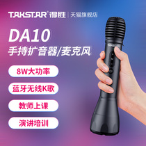 Takstar wins DA10 handheld loudspeaker teacher class treasure speech wheat Bluetooth wireless K song microphone