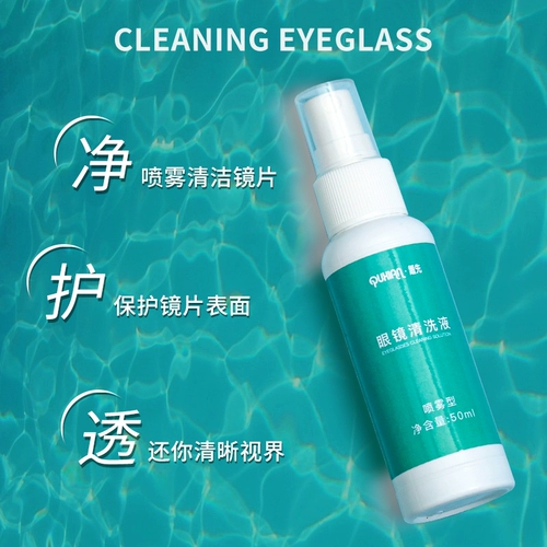 Очки, чистящее средство, спрей, лечебный объектив