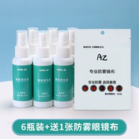 6 бутылок [Отправить 1 анти -ффо -зеркальную ткань]