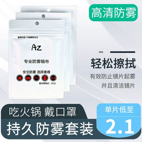Очки без запотевания стекол, высококлассный профессиональный объектив, мобильный телефон, экран, одноразовые салфетки