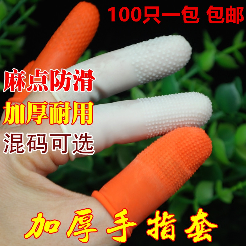 Hand fingertip protective lauding abrasion-proof thickened anti-slip rubber finger sleeve disposable grain embroidered finger sleeve protective sleeve