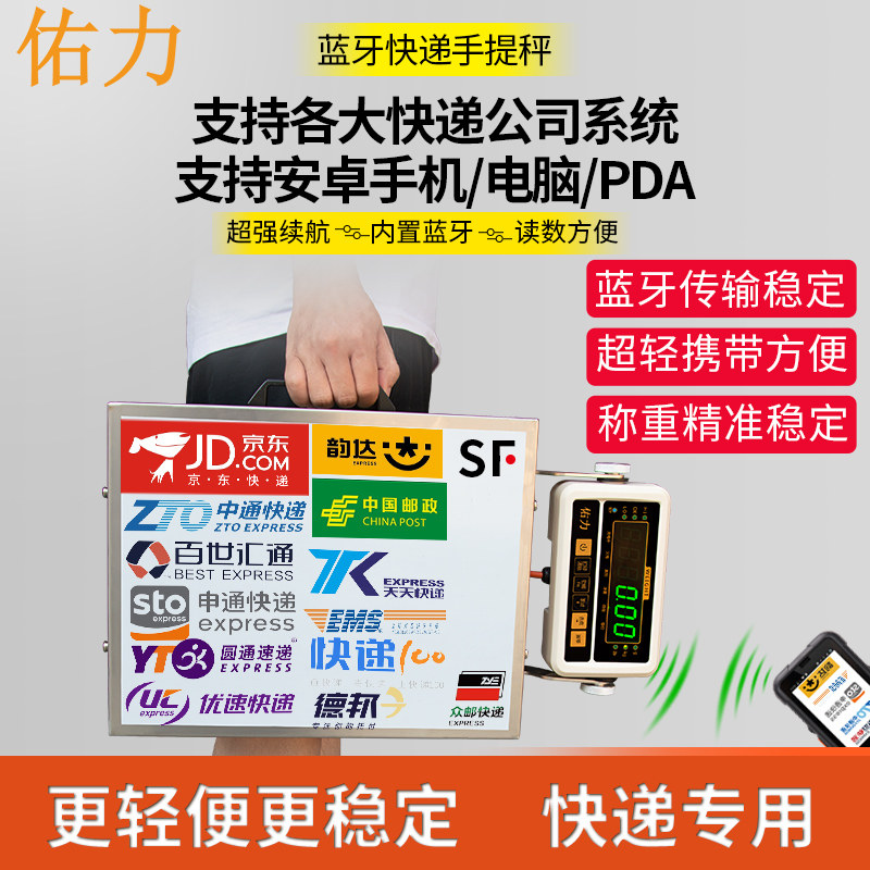 The YouLi portable Bluetooth electronic scale Yuanzhong Shentong Post Tiantianyun Dajing Express Special Libra said