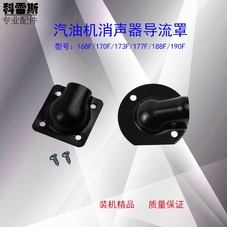 Petrol engine power water pump accessories 168170F173 177F188F 190F 190F silencers guide hood redirector