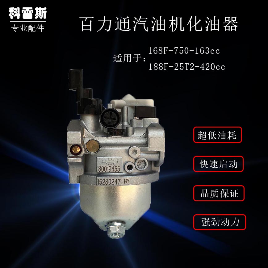 100 Force Through Petrol Engine Accessories 168F6 168F6 5HP750 Levelling Machine 163cc420cc188F 100 Force-Through Carburetor