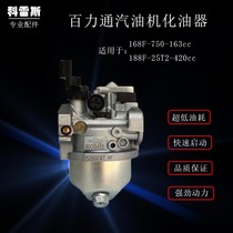 100 Force Through Petrol Engine Accessories 168F6 168F6 5HP750 Levelling Machine 163cc420cc188F 100 Force-Through Carburetor