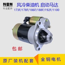 Air-cooled diesel engine accessories 173F178F186F188F192F1100 starter motor starter relay