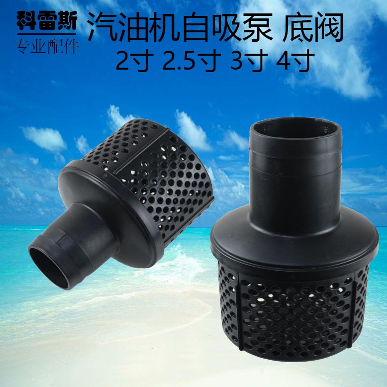 Petrol Engine Diesel Engine Water Pump Accessories 2 Inch 2 5 Inch 3 Inch 4 Inch Bottom Valve Plastic Flower Basket Water Intake Strainer filter