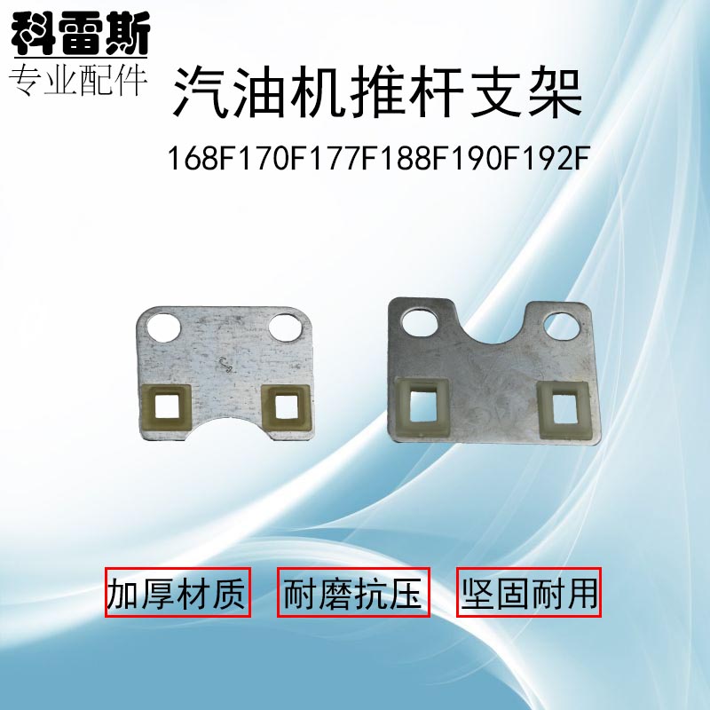 Petrol Dynamo Pumps Accessories 168F170F188F190F valves Push Rod Bracket 2KW-8KW points to the plate