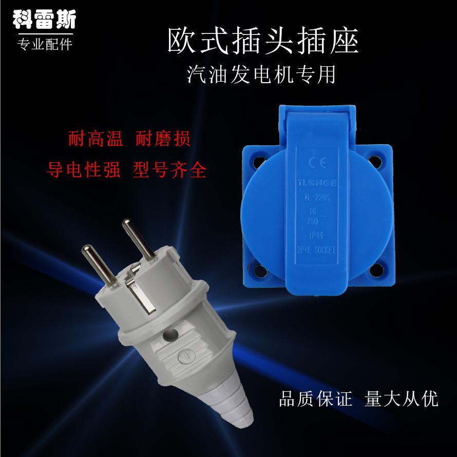 Petrol Dynamo Accessories Eurostyle Plug Socket 2kw3KW6 5KW8KW European-style 220V16A plug socket
