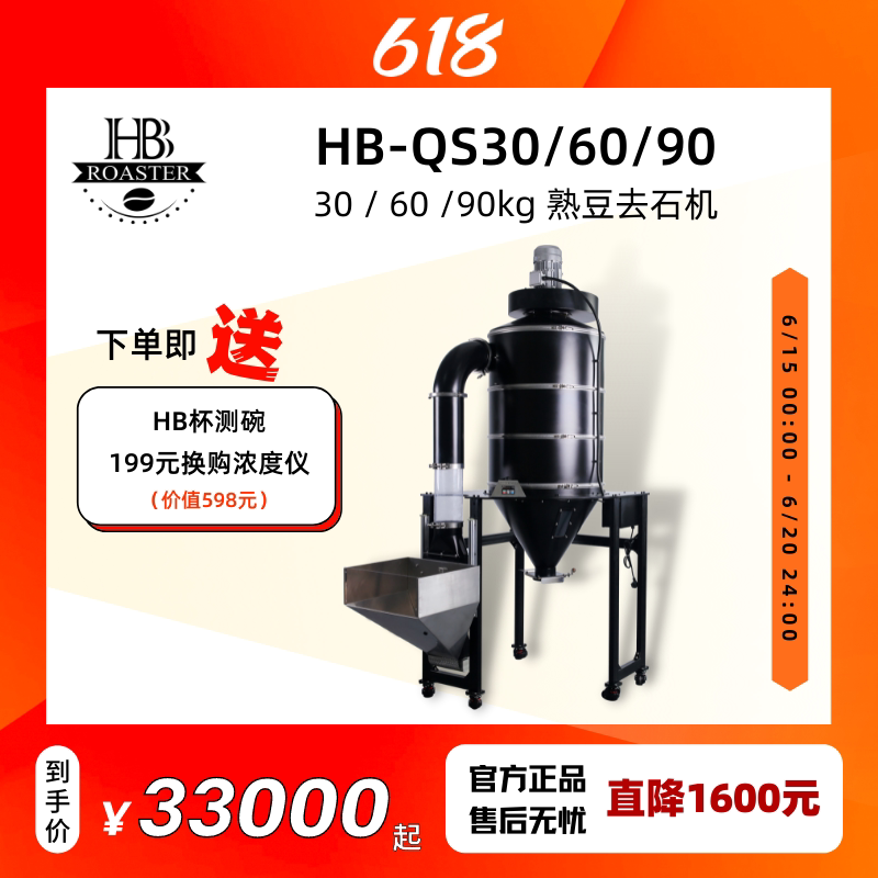 HB Coffee Cooked Bean Semi Automatic Stone Remover 30 30 60 90KG 90KG Sorting Professional Stainless Steel Deishi QS60