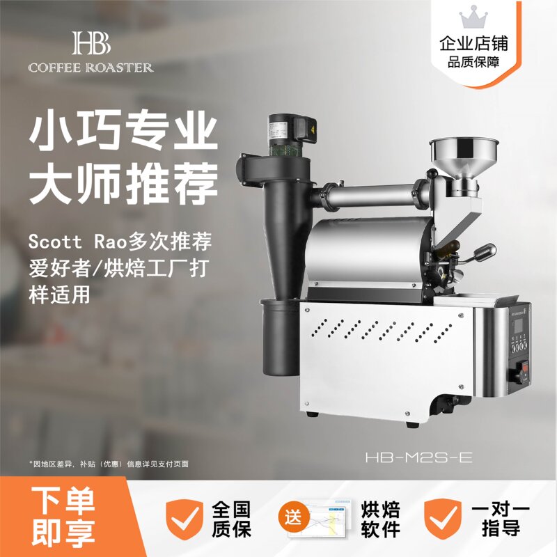 Hb Roasting Machine Electric Version 300g Household Small Semi-Automatic Coffee Roaster American Black Coffee M2Se
