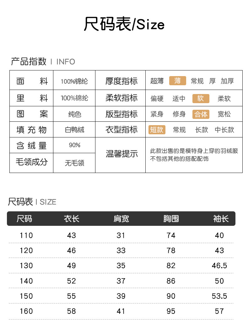 雅鹿 儿童 薄款羽绒服 90%白鸭绒 图10