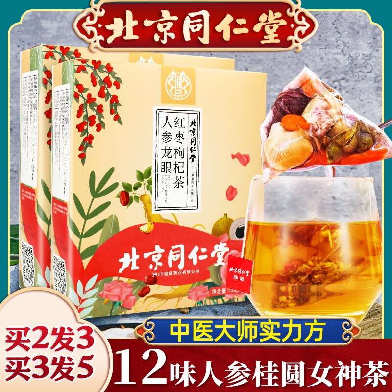 Beijing Tongrentang red dates, longan, wolfberry tea, women's tea, women's five treasures and eight treasures, water bag tea