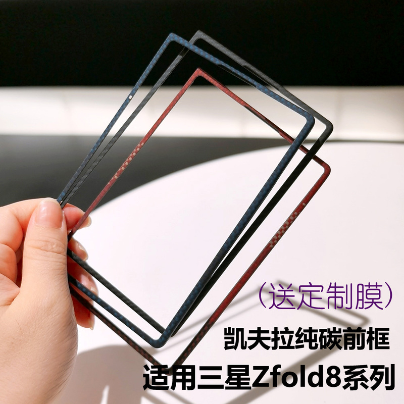 Free Tempered Film, Kevlar Outer Screen Frame Suitable for Samsung Z Fold 20% off, Stacked Screen 600D Fine-Grained Phone Case, Protective Shell Z Fold8 Wide Carbon Fiber Front Frame, Fold 8 Ultra Accessories Free Tempered Film, Kevlar Outer Screen Frame Suitable for Samsung Z Fold 20% off, Stacked Screen 600D Fine-Grained Phone Case, Protective Shell Z Fold8 Wide Carbon Fiber Front Frame, Fold 8 Ultra Accessories