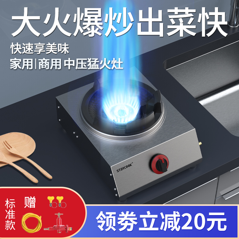 Commercial fierce fire stove gas stove single stove household liquefied gas stove hotel medium pressure furnace large fire double stove gas stove
