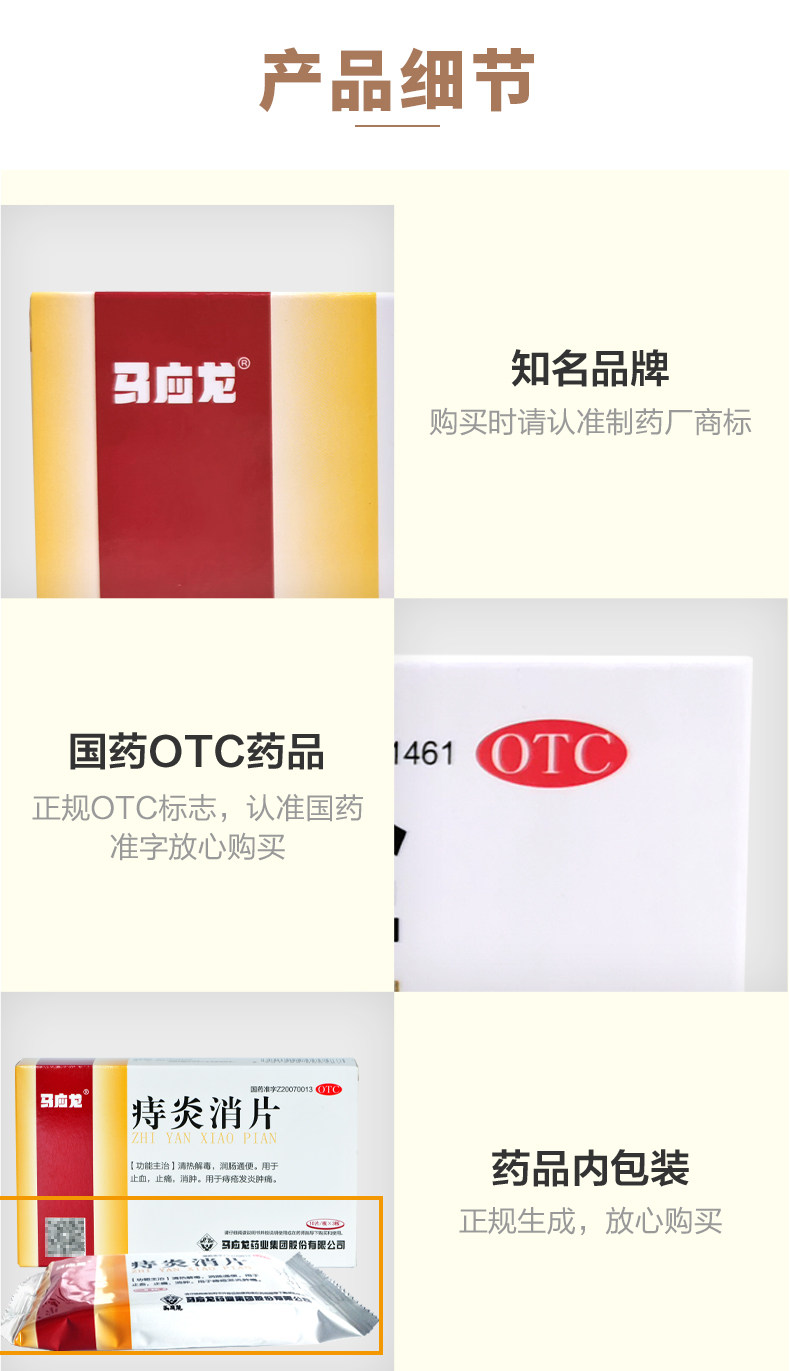 阿里健康直营 马应龙 痔炎消片 30片 清热解毒/消肿止痛/止痒止血 图7