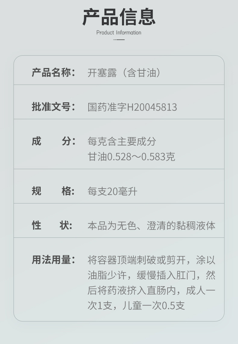 马应龙 开塞露 (含甘油) 20支 软化润滑通便 图4