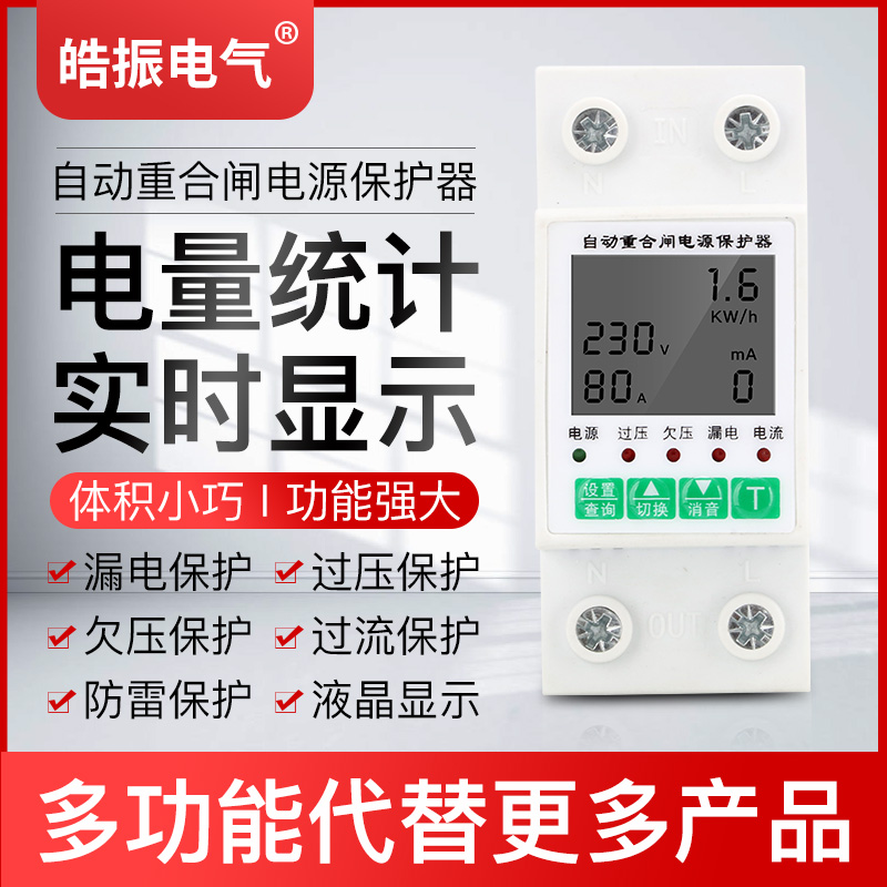 Self-recovery over-under-voltage leakage intelligent reclosing over-current overload lightning protection device household metering energy meter