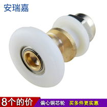 Shower room pulley copper core wheel bathroom toilet shower room translation push-pull glass door roller eccentric wheel