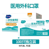 [Независимая упаковка 1/сумка] Haili Hainuo Медицинская хирургическая маска 100/уровень стерилизации сумки