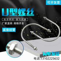 U type screw bolt M6M8M10 stainless steel U type hoop U shape pipe clamp U shape buckle fixed riding card