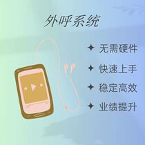 Outbound call system Telephone marketing Manual outbound call marketing system Telephone outbound call system Enterprise management dedicated outbound call