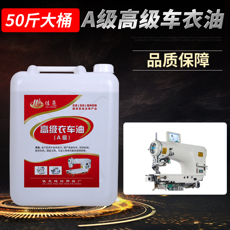 25kg Sewing Machine Oil Large Barrel Industrial White Oil Plastic Color-Mixing White Mineral Oil Chassis Box Mechanical Lubricating Oil National Standard 25kg Sewing Machine Oil Large Barrel Industrial White Oil Plastic Color-Mixing White Mineral Oil Chassis Box Mechanical Lubricating Oil National Standard