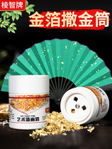 Gold leaf Sardinese gold cylinder gold leaf fragments decorated gold foil paper painting with handmade diy screen sprinkle gold cylinder (wisdom)