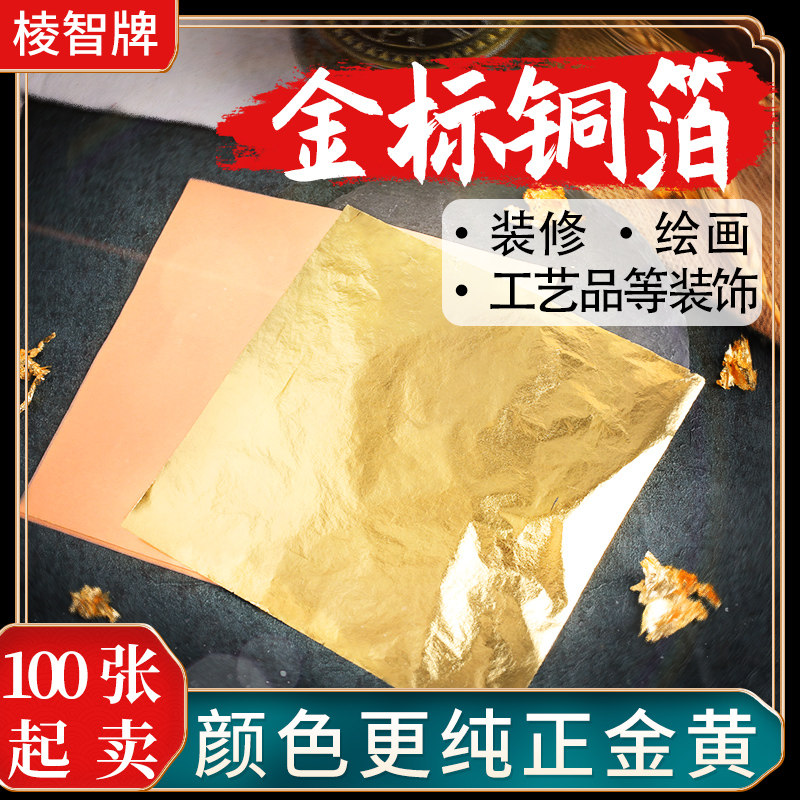 Prismatic Gold Label Copper Foil 86% Imitation Gold Leaf Paper Furnishing Painting Process Gift Hem Decoration Gold Platinum Paper Paste Italy Import