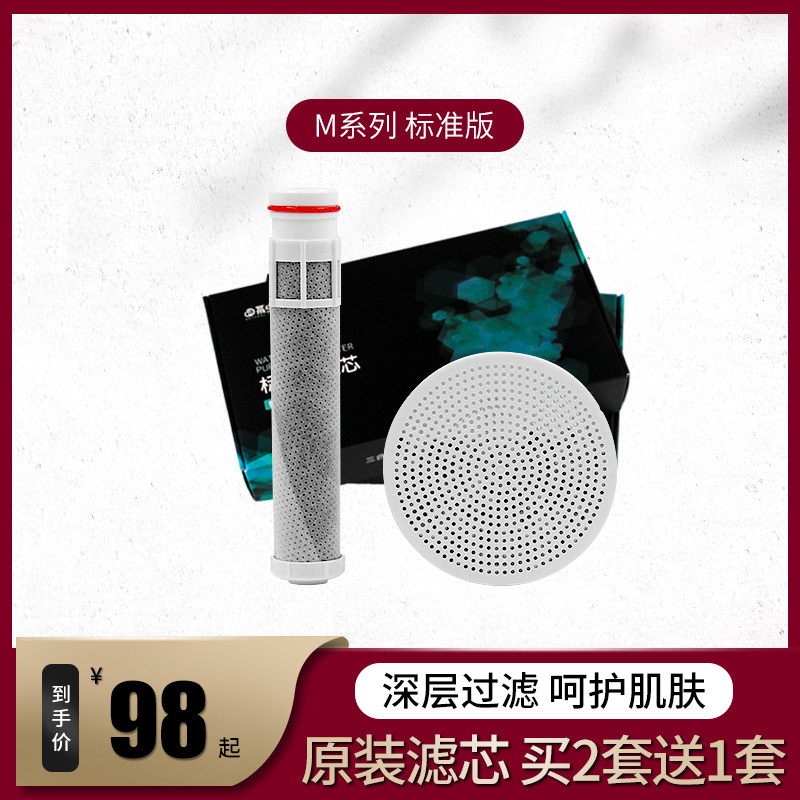 Cai insect buy two sets get a set of M series large panel M03 small panel M02 filter shower filter set