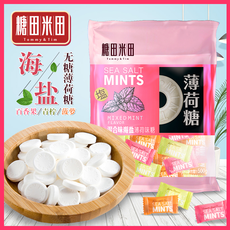 Sugar Field Rice Field Sugar-Free Mint Sea Salt MixEd Circle Sugar Fresh Breath Tablet Sugar Bulk Snack Candy