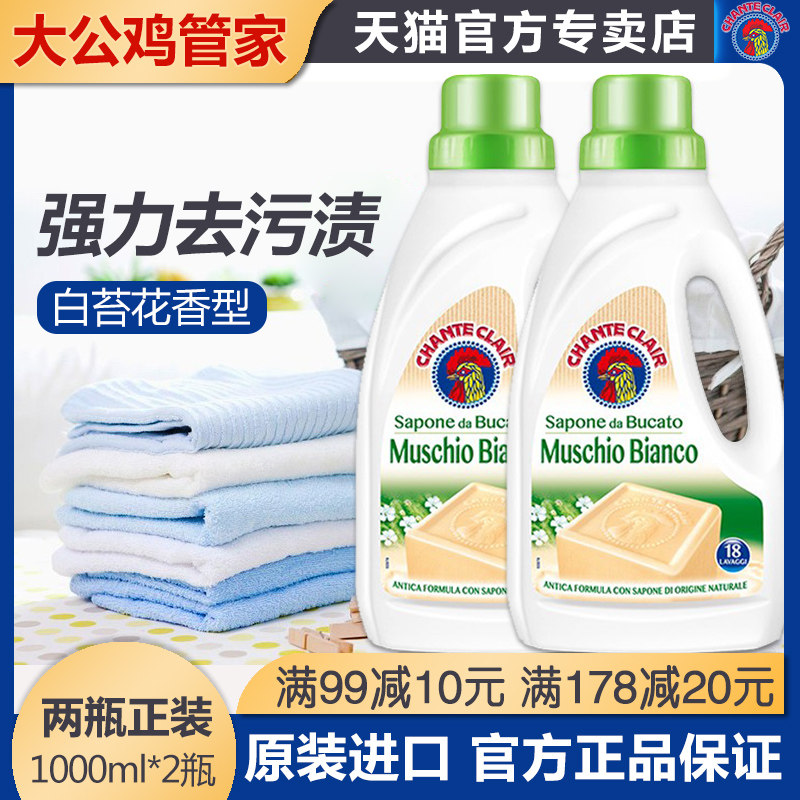 Imported Large Rooster Natural Soap Liquid Laundry Detergent lingerie Clothing Suitable Scented Persistent Aroma 2 Bottled