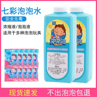 Children's bubble water supplement liquid non-toxic bubble bubble liquid bubble machine special bubble concentrate supplement