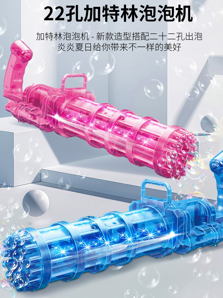 Net red Gatlin bubble machine gun large pink Gatlin Dragon 21 children's handheld electric girl boy toy