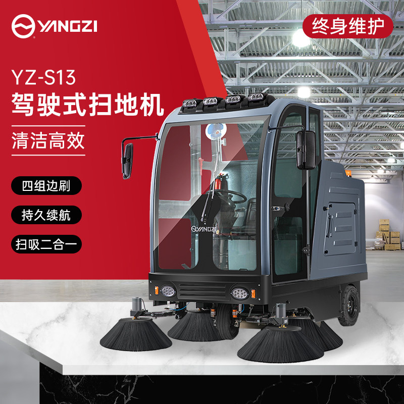 Yangzi S13 Driving Style Sweeper Factory Workshop Property Warehouse Road Sanitation Electric Dust Suction Sweeper
