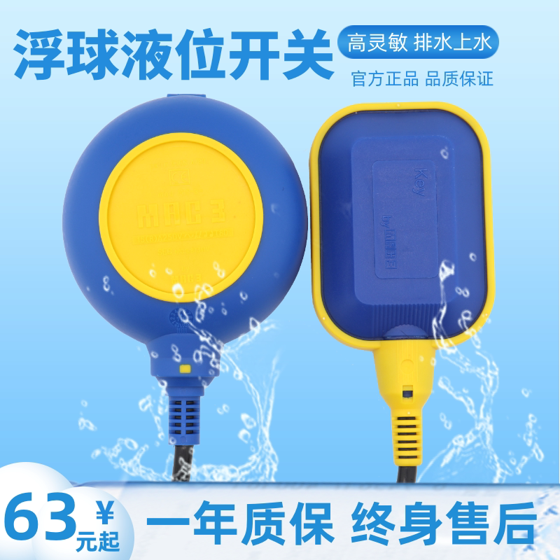 MACH float switch MAC3 KEY Water level liquid level Water tower Water tank water pump drainage water supply automatic control device