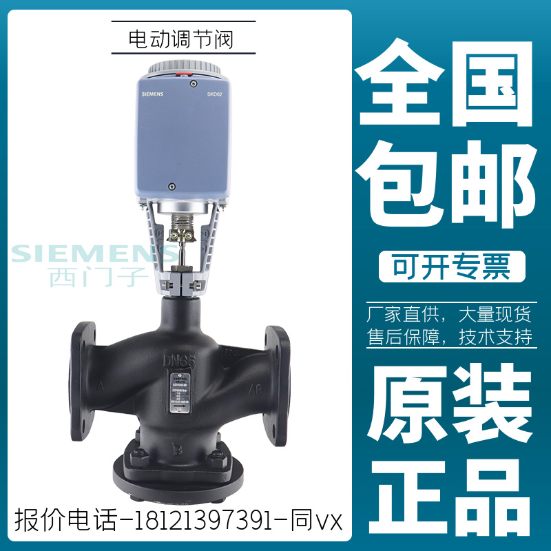 Siemens electric proportional regulating valve VVF53 Ertong three-way high-temperature control flange connected with steam hot and cold water valve-Taobao