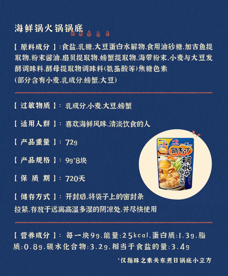日本进口 ajinomoto 味之素 日式关东煮火锅汤底 8块 图13